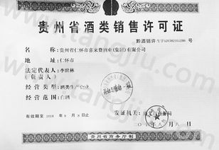 酒類銷售許可證 經營酒類的必備法律憑證