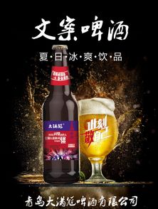 青島大滿冠啤酒 品牌資訊、招商合作與批發(fā)代理一站式指南